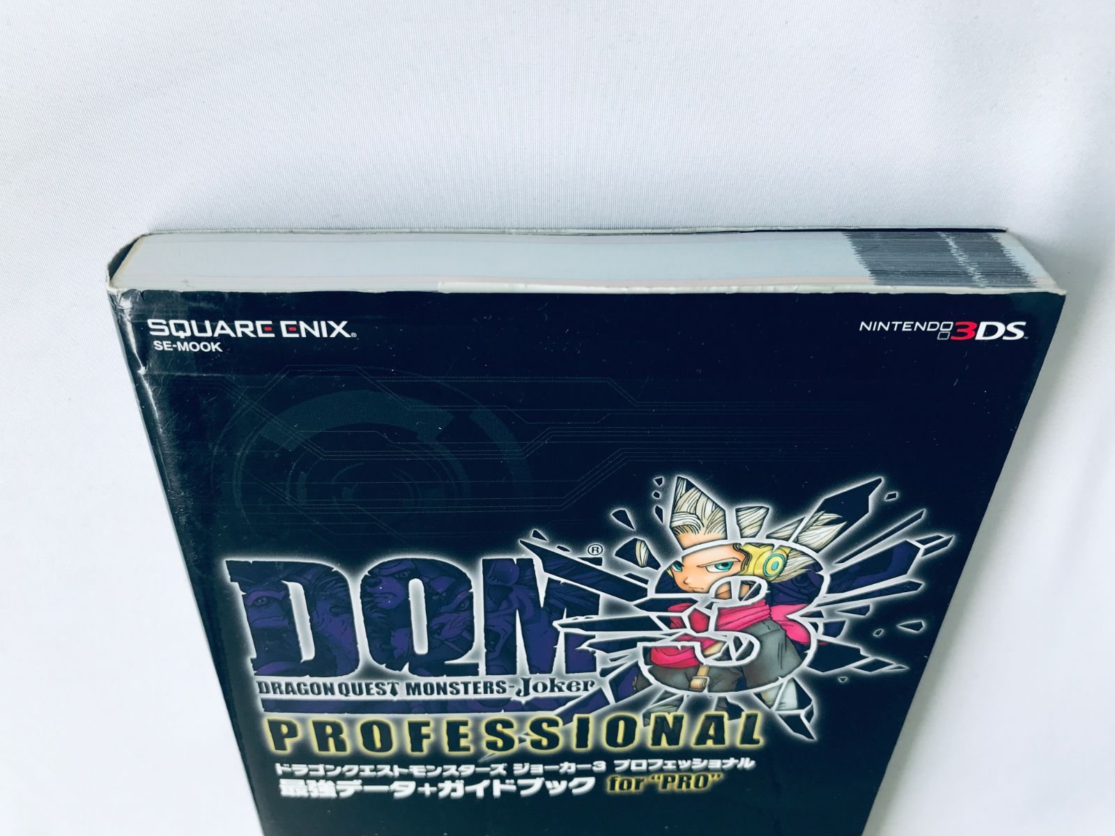 ドラゴンクエストモンスターズ ジョーカー3 プロフェッショナル 最強