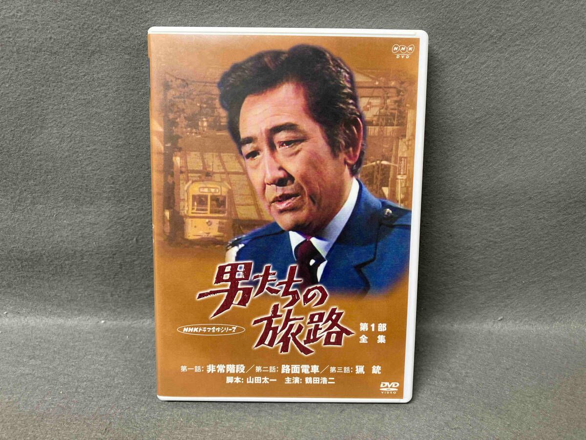 DVD NHKドラマ名作シリｰズ 男たちの旅路 第1部-全集- - メルカリ