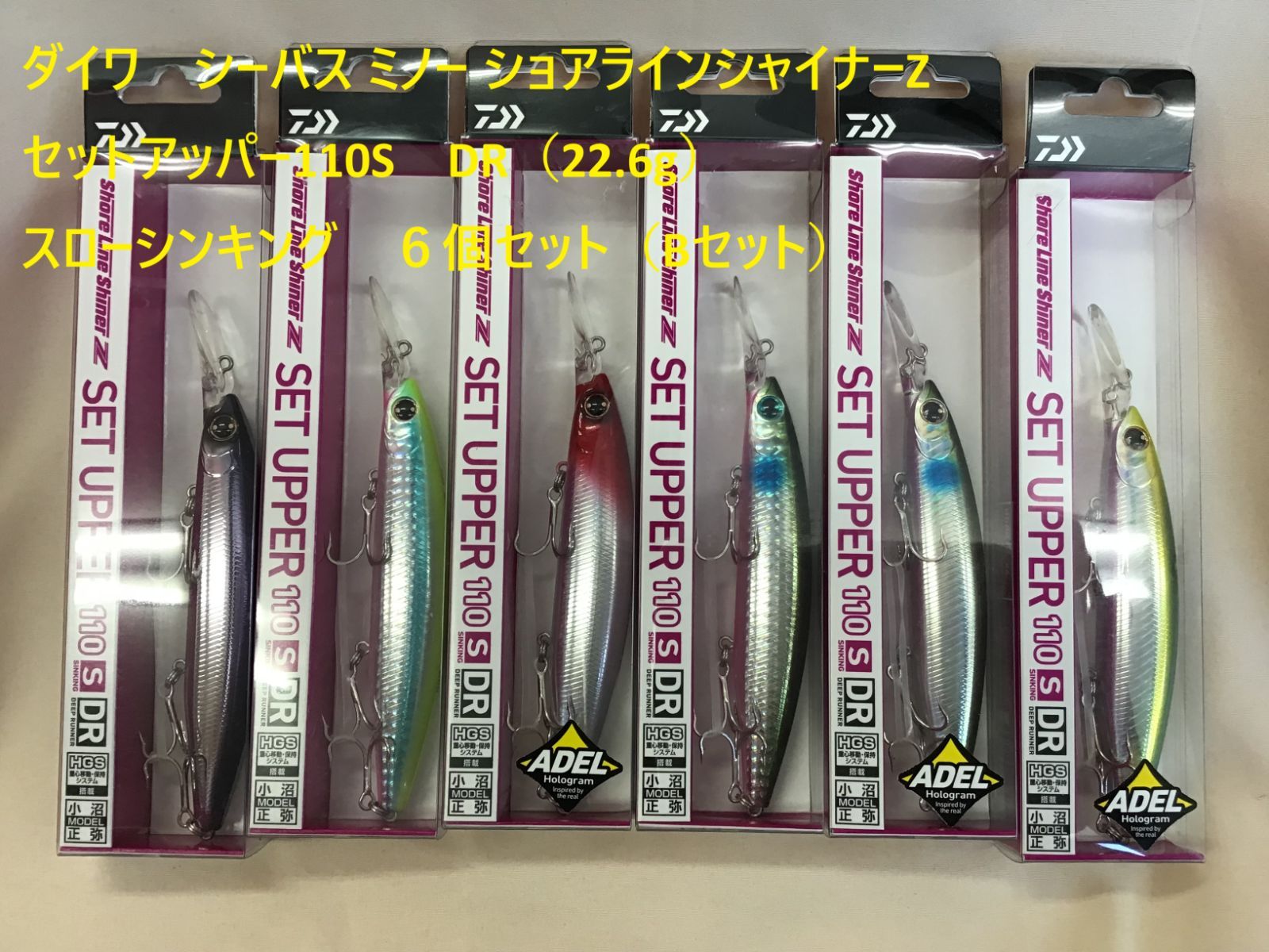 ダイワ シーバス ミノー ショアラインシャイナーZ セットアッパー110 S DR 22 6 g スローシンキング セット Bセット