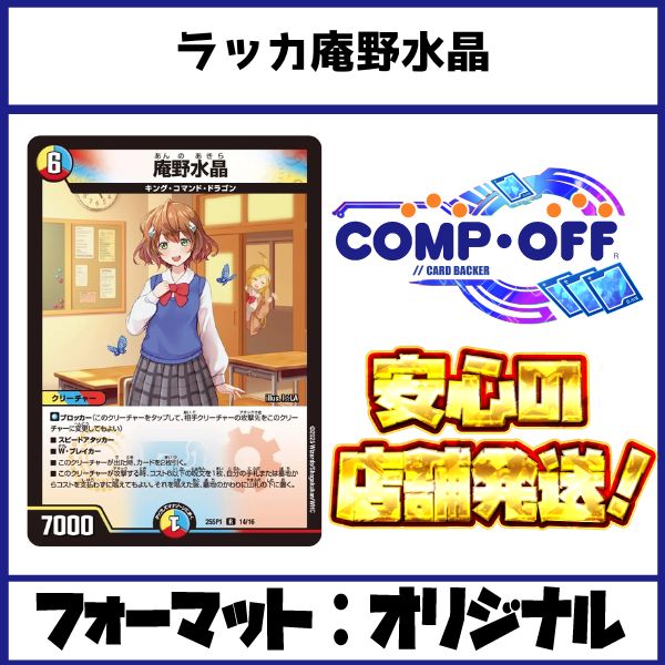 2414 赤青白庵野水晶(ラッカ庵野、ラッカゾージア) コンプオフ