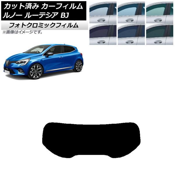 カーフィルム ルノー ルーテシア BJAH5H/BJAH4MH 2020年11月～ ブラック7535 リアガラス(1枚型) フォトクロミック AP-WFPM0427-R1