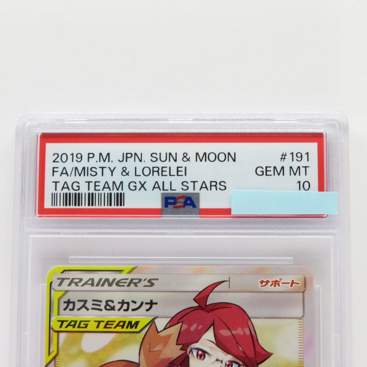 PSA10】ポケモンカード カスミ＆カンナ SM12a 191/173 SR 鑑定品