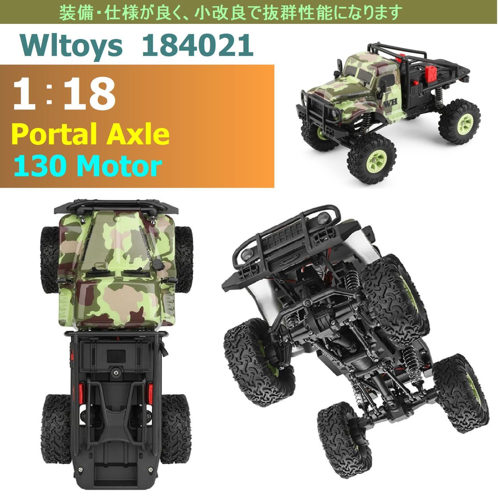 オペルラジコン 特価☆オマケ付☆特別セット 4WD 2速 ポータルアクスル 1/18