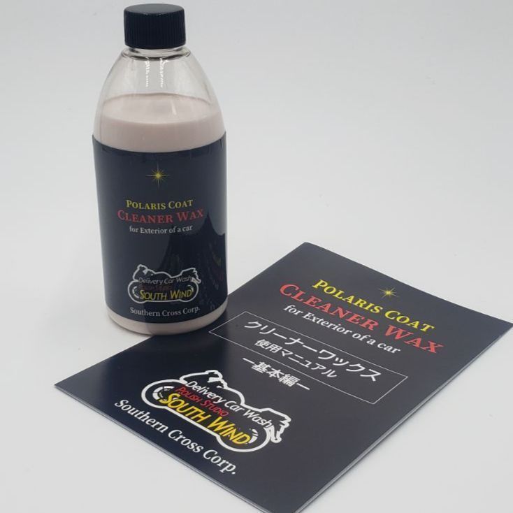 ポラリスコート®️　クリーナーワックス
