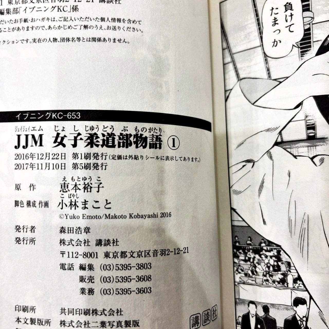 【全初版】JJM 女子柔道部物語　1〜15巻　全巻　セット　高校柔道編 JJM 女子柔道部物語 コミック 全15巻セット | 小林まこと |本