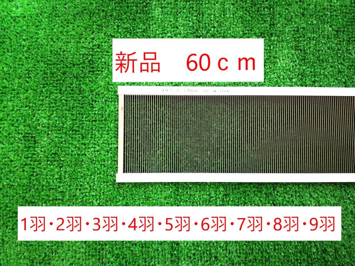 筬 手織り用ステンレス筬 1-9羽 cm×60cm×95mm
