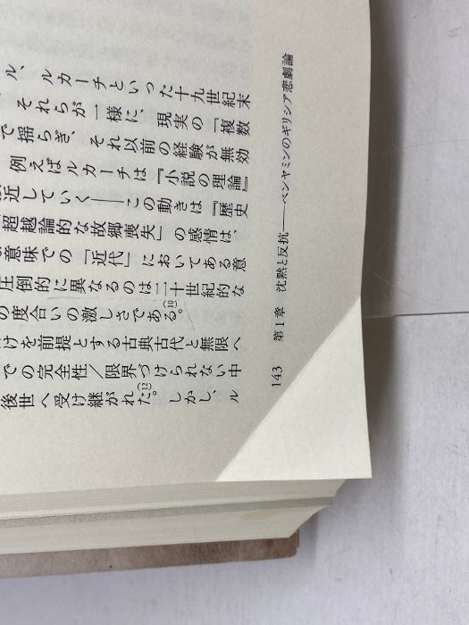 ベンヤミンにおける「純化」の思考: 「アンファング」から