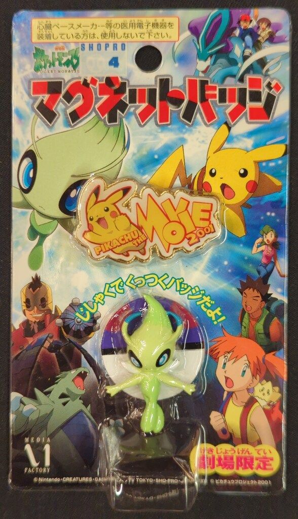 ポケットモンスター劇場限定マグネットバッチ 劇場限定版 ポケットモンスターマグネットバッジ 【公式通販】