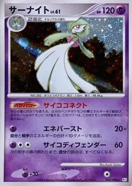 中古】ポケモンカードゲーム 045/096[☆]：(キラ)サーナイト