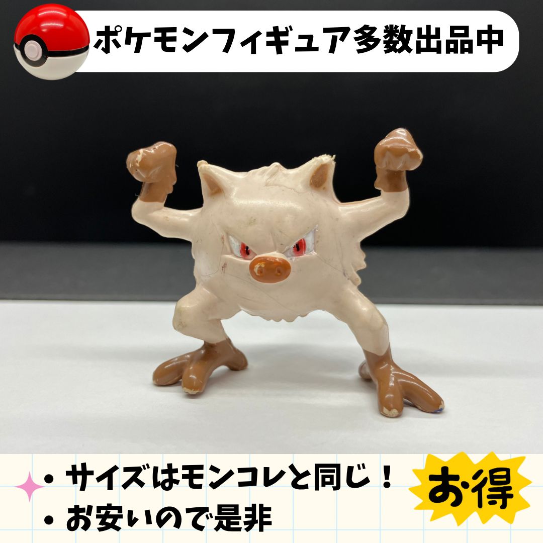 マンキー フルカラーコレクション ポケモン フィギュア ポケットモンスター 4502