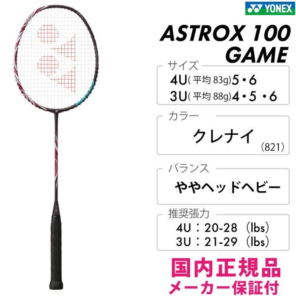 アストロクス100ZZ 3U ヨネックス アストロクス100ZXのレビュー評価・口コミ評判