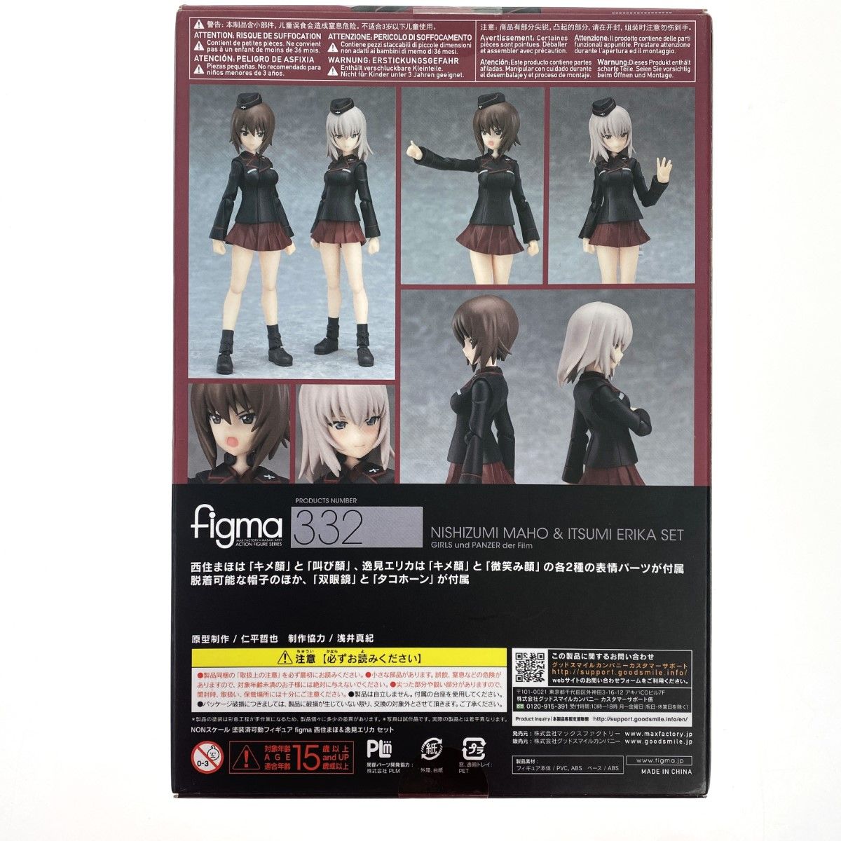 Max Factory - ##MAX FACTORY マックスファクトリー figma ガールズ&amp;パンツァー 劇場版 西住まほ&amp;逸見エリカ セット 未開封品 フィギュア: ガールズ＆パンツァー 劇場版 figma 西住まほ＆逸見