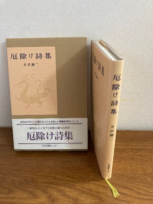 われに五月を - 株式会社日本図書センター