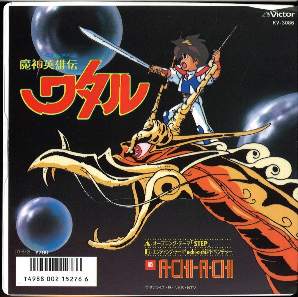 アニメージュ・レコード 7AGS-12 となりのトトロ/君をのせて