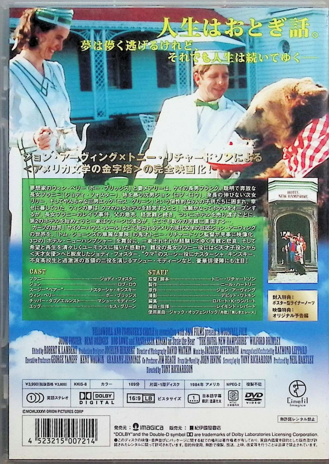 ホテル・ニューハンプシャー [DVD] - メルカリ