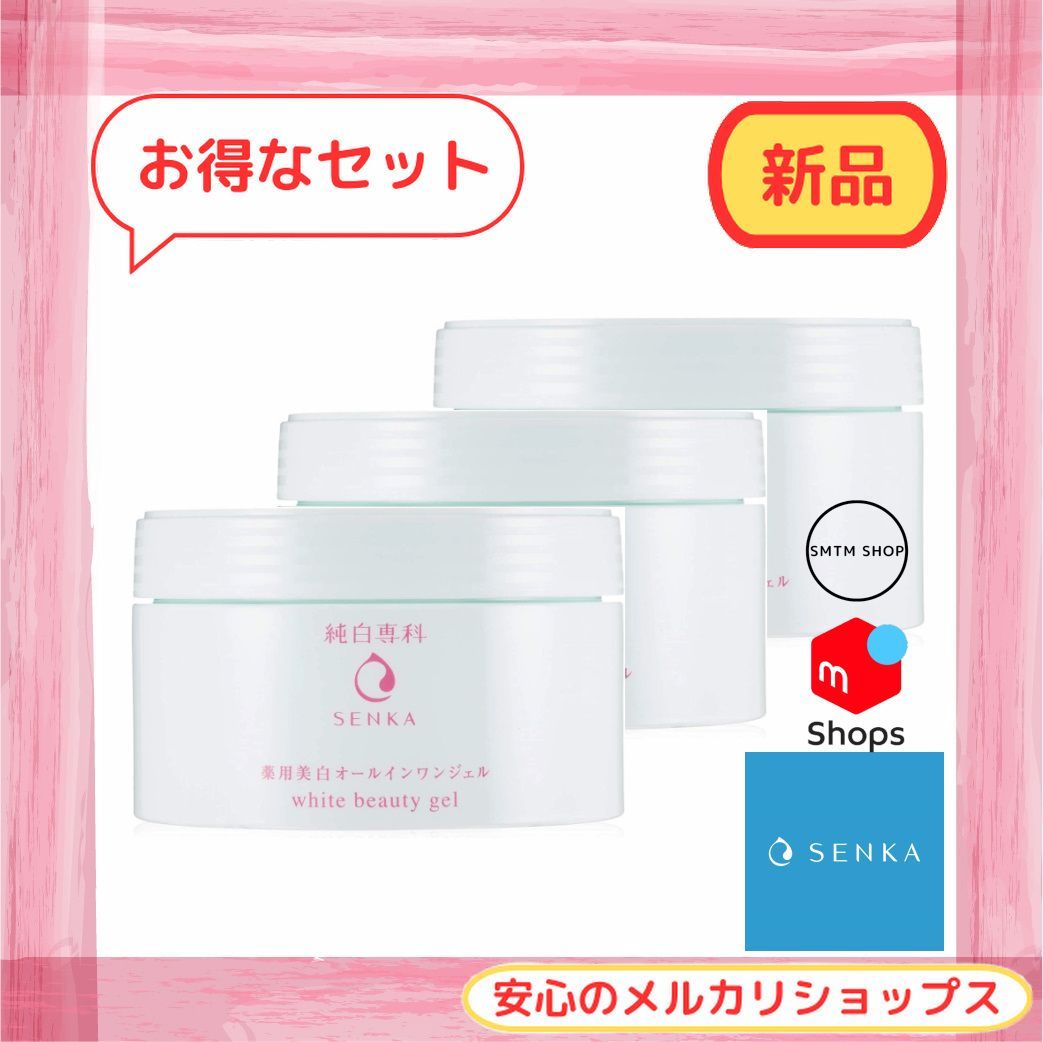 新品 資生堂 純白専科 すっぴん濃密ジェル 100g 薬用美白 オールインワン ３個セット - メルカリ