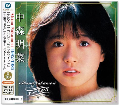 中森明菜 1982～1985 CD 1982-1985/AKINA NAKAMORI/中森明菜｜日本のロック｜ディスク