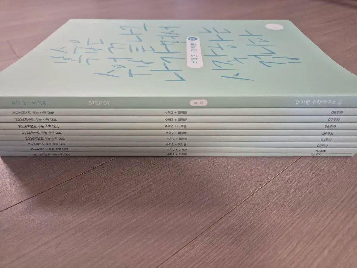 2026 時代人材 数学 カン ギウォン 草原 1 番号 2 美的 全巻