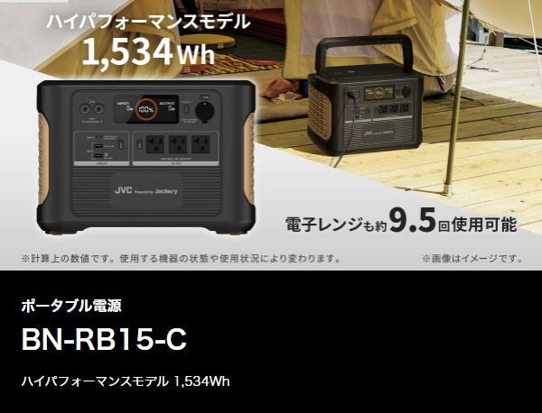 BN-RB15-C+BH-SP100A-H充電池容量1,534Wh/426,300mAhポータブル電源+
