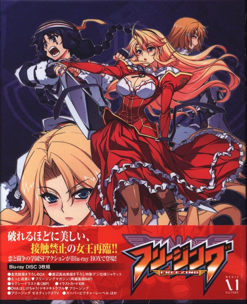 アニメBlu-ray フリージング Blu-ray BOX - メルカリ 