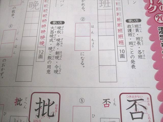 浜学園 小6 漢字のひろば 書き込みなし 2024 009m2D - メルカリ