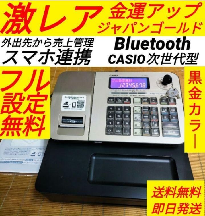 カシオレジスター SR-S200 スマホ管理 からし