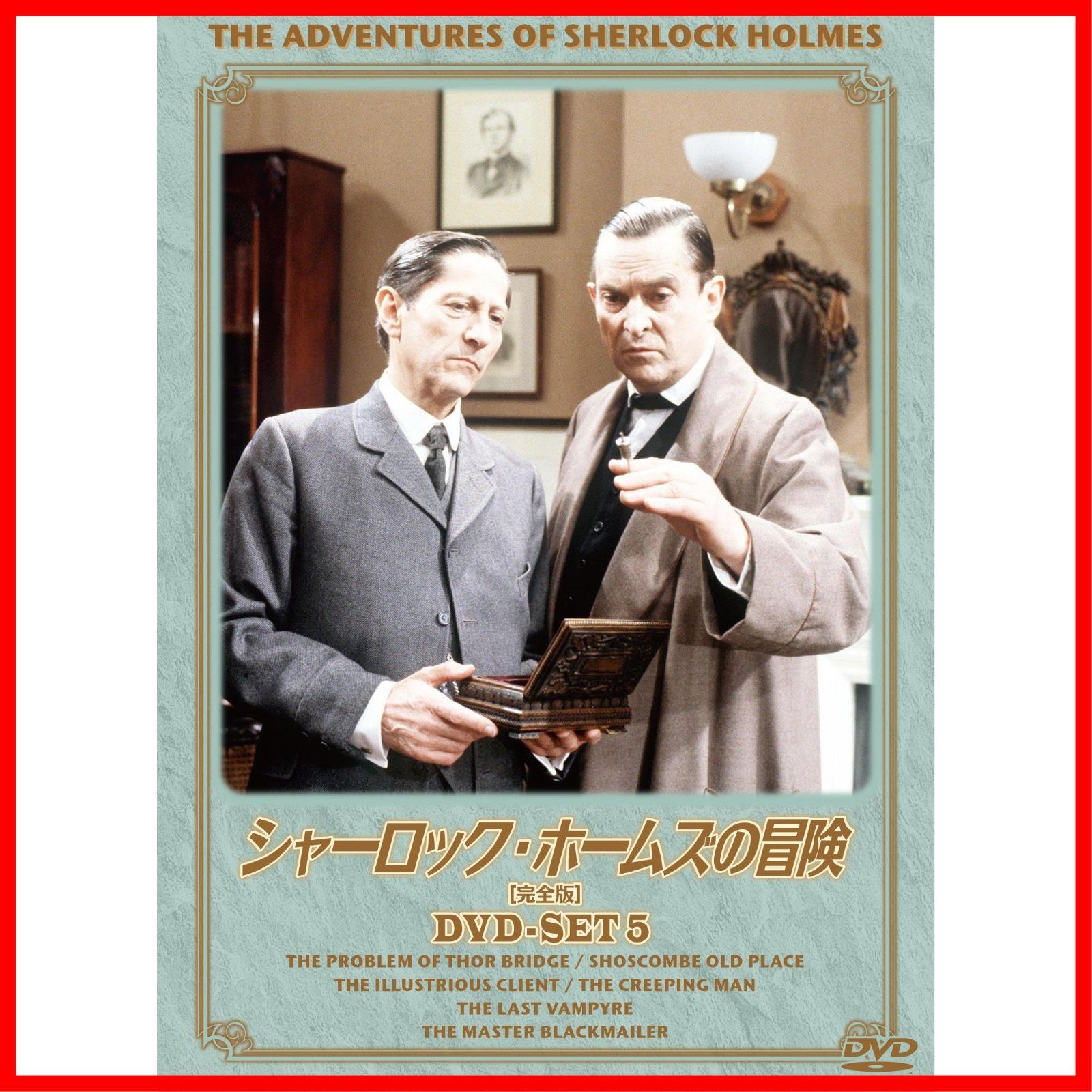 シャーロック・ホームズの冒険[完全版] DVD-SET5-直営店一覧 · 東京