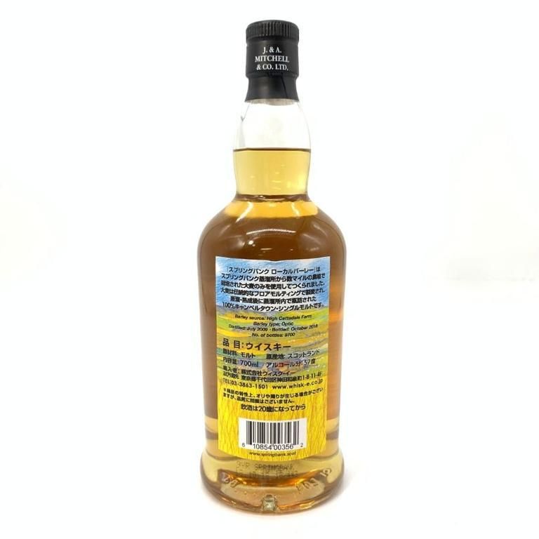 スプリングバンク ローカルバーレイ 9年 700ml 57.7% SPRINGBANK LOCAL BARLEY【N】 - メルカリ