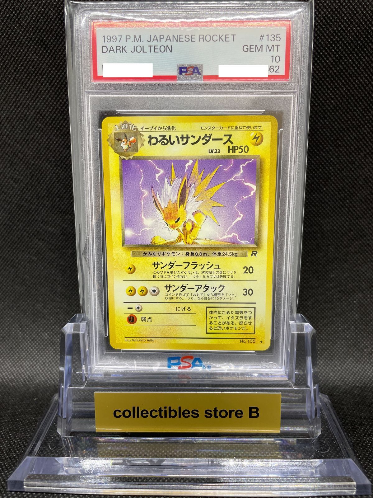 人気No.1 ポケモンカード イーブイ PSA10 旧裏 ロケット団 シングル 