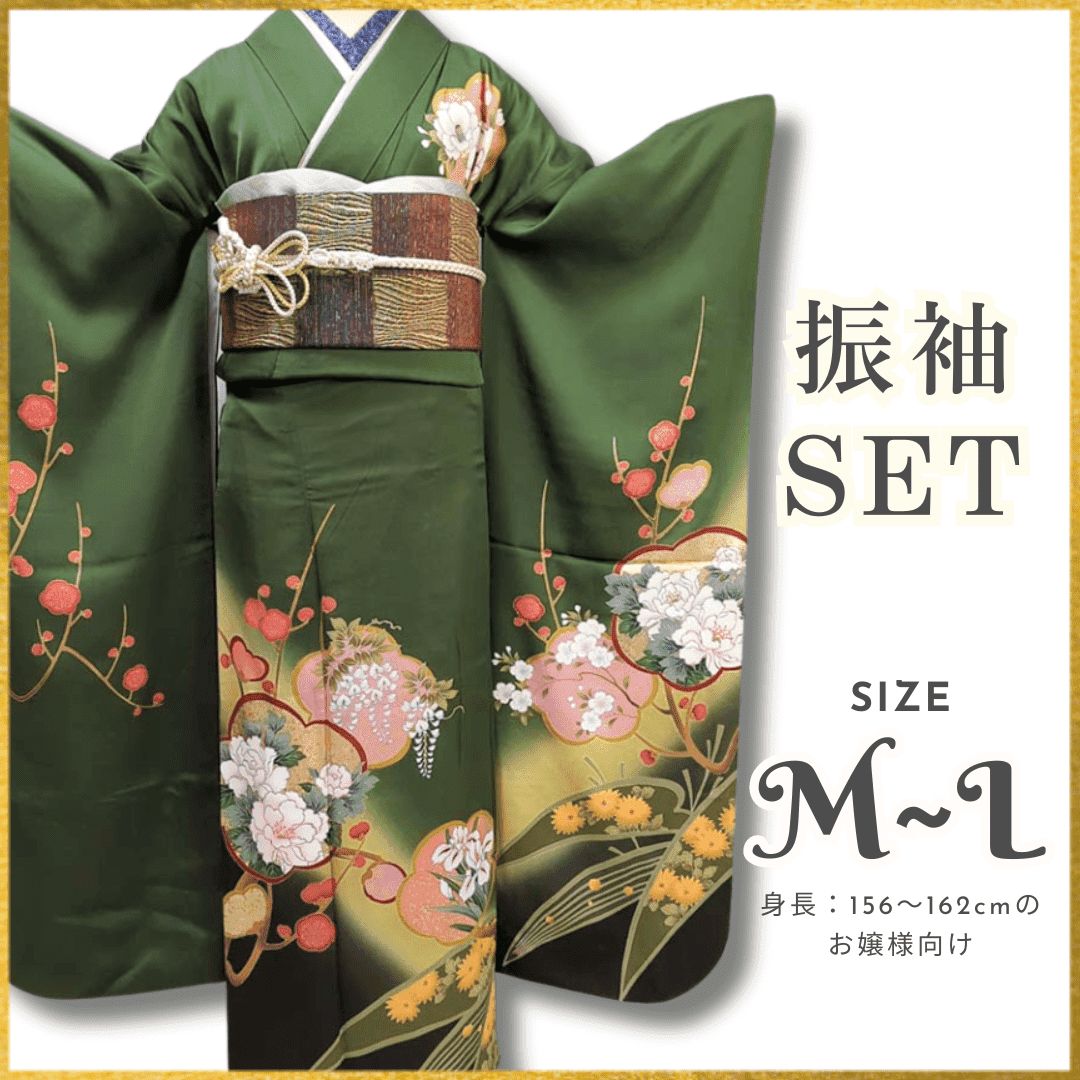 お得な振袖5点セット 《SHF1009s》 M～Lサイズ 深緑 梅 桜 菊 身長156～162cm 振袖 袋帯 重ね衿 帯締め 帯揚げ - メルカリ