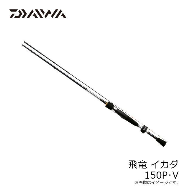 ダイワ飛竜イカダ150P・V ダイワ 飛竜イカダ 150P・V (ロッド・釣竿) 価格比較 - 価格.com