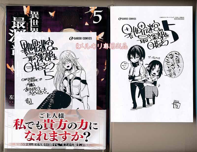 ☆特典19点付き [左藤圭右] 異世界迷宮の最深部を目指そう 1-7巻 dショッピング |左藤圭右 「異世界迷宮の最深部を目指そう 7