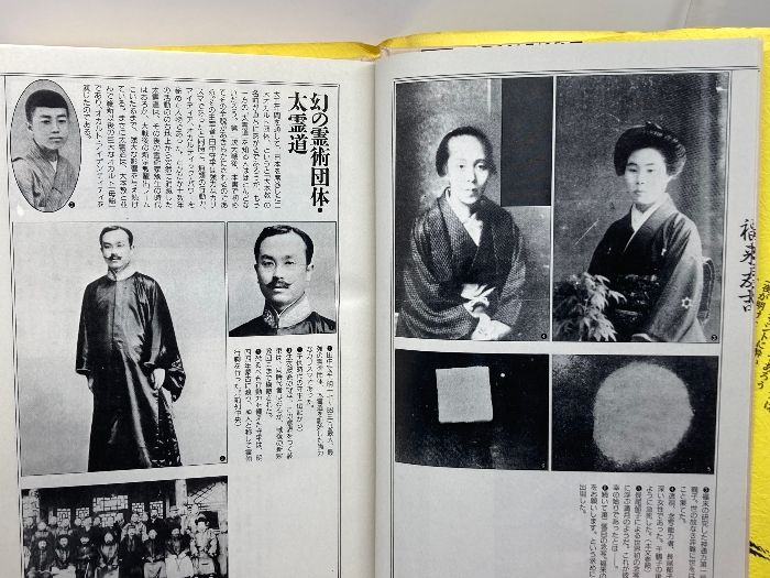 霊術家の饗宴 心交社 井村 宏次