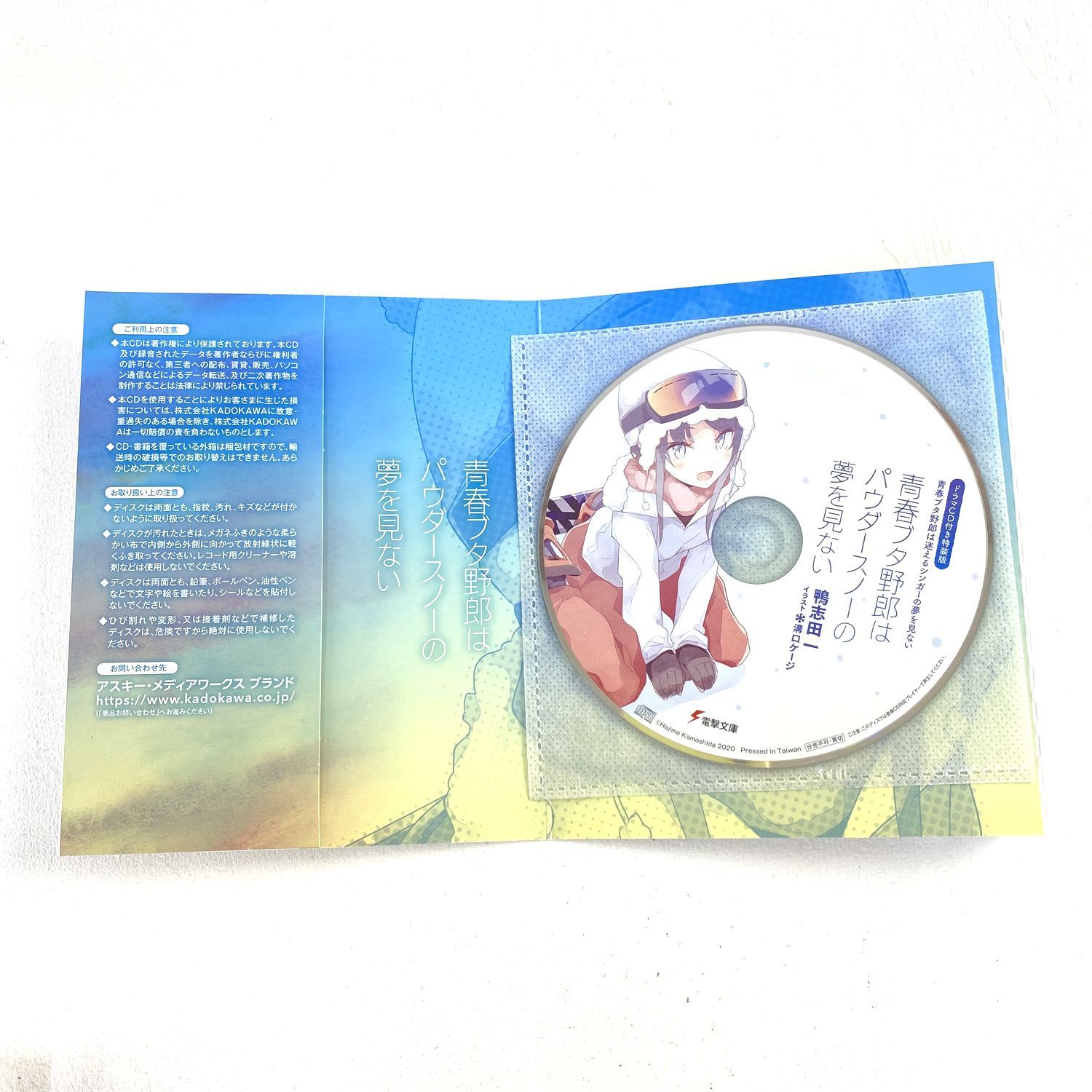 青春ブタ野郎はパウダースノーの夢を見ない ［ドラマCD付き特装