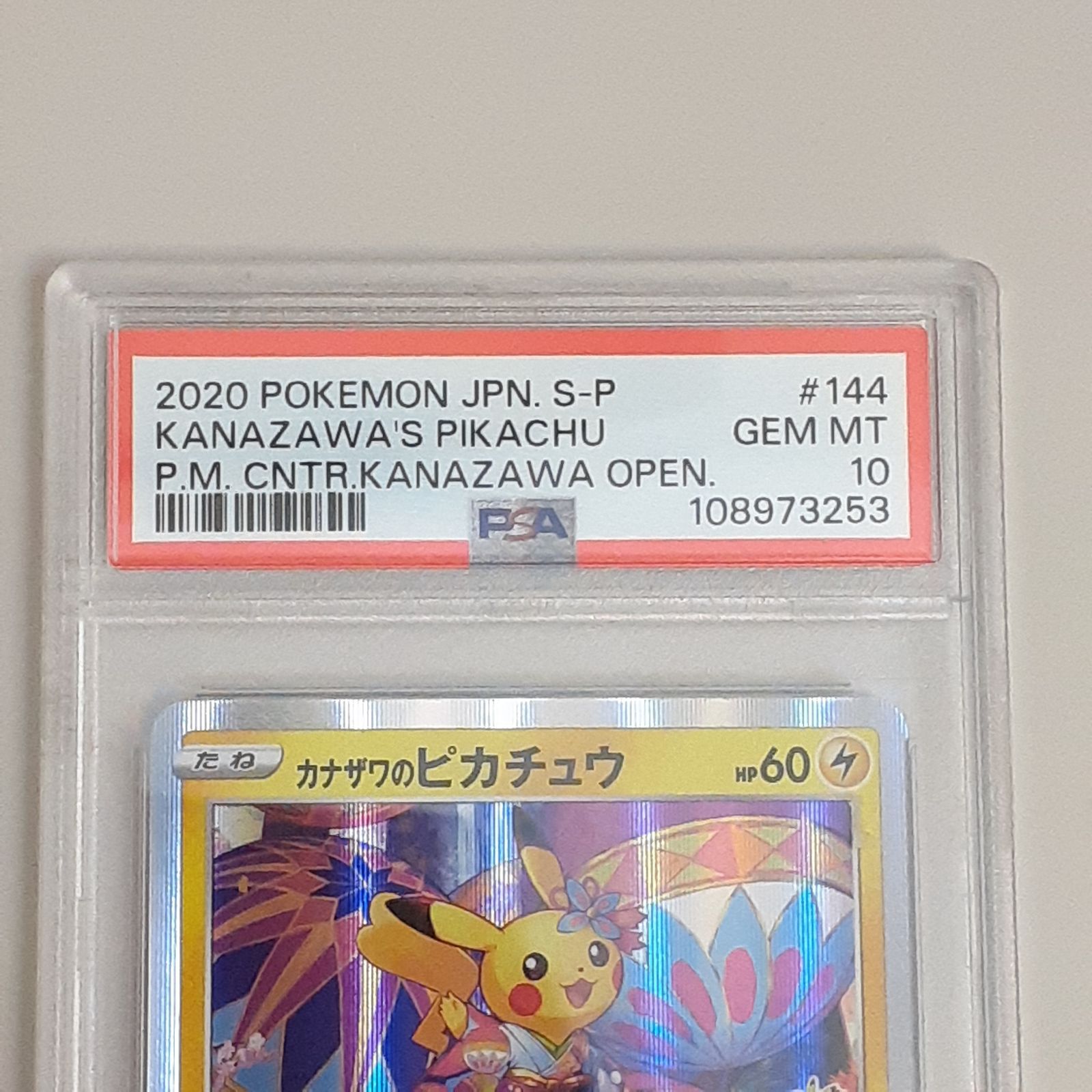 三沢店56-1-0304] ポケモンカード ピカチュウ ヒトカゲ ゼニガメ 
