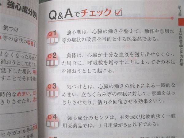 ユーキャン 登録販売者合格指導講座 テキスト1〜4/重要ポイント＆チェック1/2/分野別問題集等 状態良 計8冊 084R3D ユーキャンの登録販売者 速習テキスト＆重要過去問題集 第4版