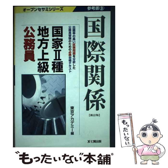 本 出たDATA問 2027年度版 9冊セット 公務員試験対策