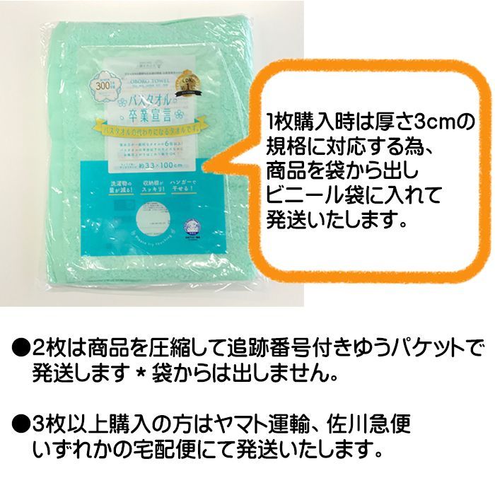 バスタオル 卒業宣言ミニバスタオル 約33×100cm 日本製 おぼろタオル バスタオル 無地 超吸水 コットン タオル 送料無料