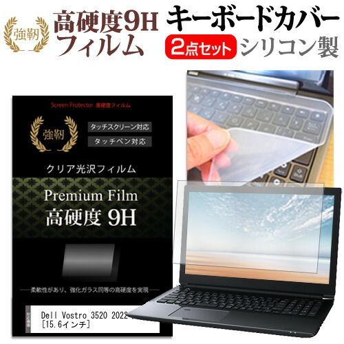 Dell Vostro 3520 2022年版 [15.6インチ] キーボードカバー キーボード シリコン フリーカットタイプ と 強化ガラスと同等の高硬度 9Hフィルム セット メール便送料無料