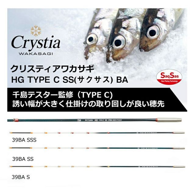 ダイワ クリスティア ワカサギ HG TYPE C 39BA SS 釣具 釣り フィッシング