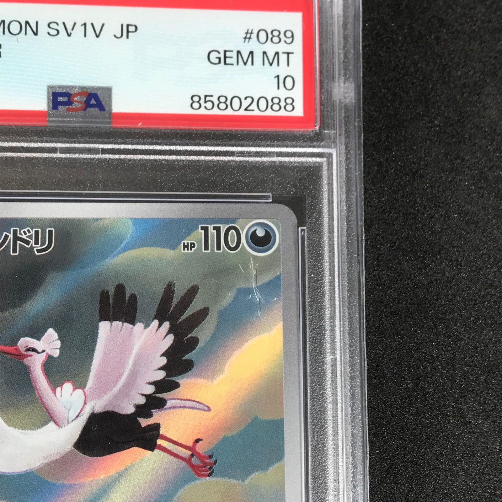 ポケモンカードゲーム スカーレット&バイオレット バイオレットex 089