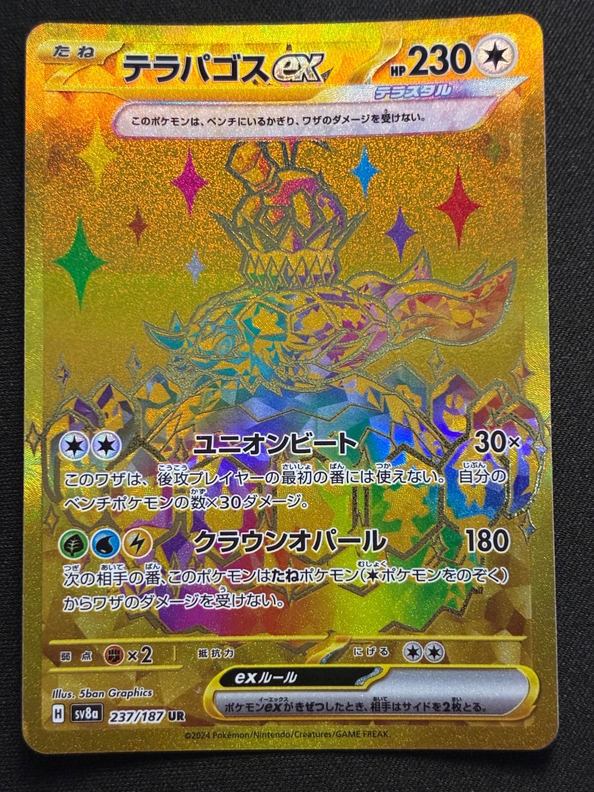 テラパゴスex UR 237/187 テラスタルフェスex Terapagos - メルカリ