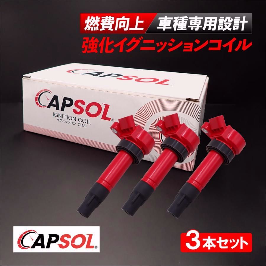 送料無料 CAPSOL ダイハツ ミラジーノ L650S 強化イグニッションコイル 燃費改善 ハイパワー 3本セット 1台分 19070-97207 18時まで即日出荷