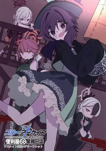 便利屋68業務日誌　アル&ハルカ,ムツキ&カヨコ　各4枚セット 2025年最新】ブルーアーカイブ 便利屋68業務日誌(4)の人気