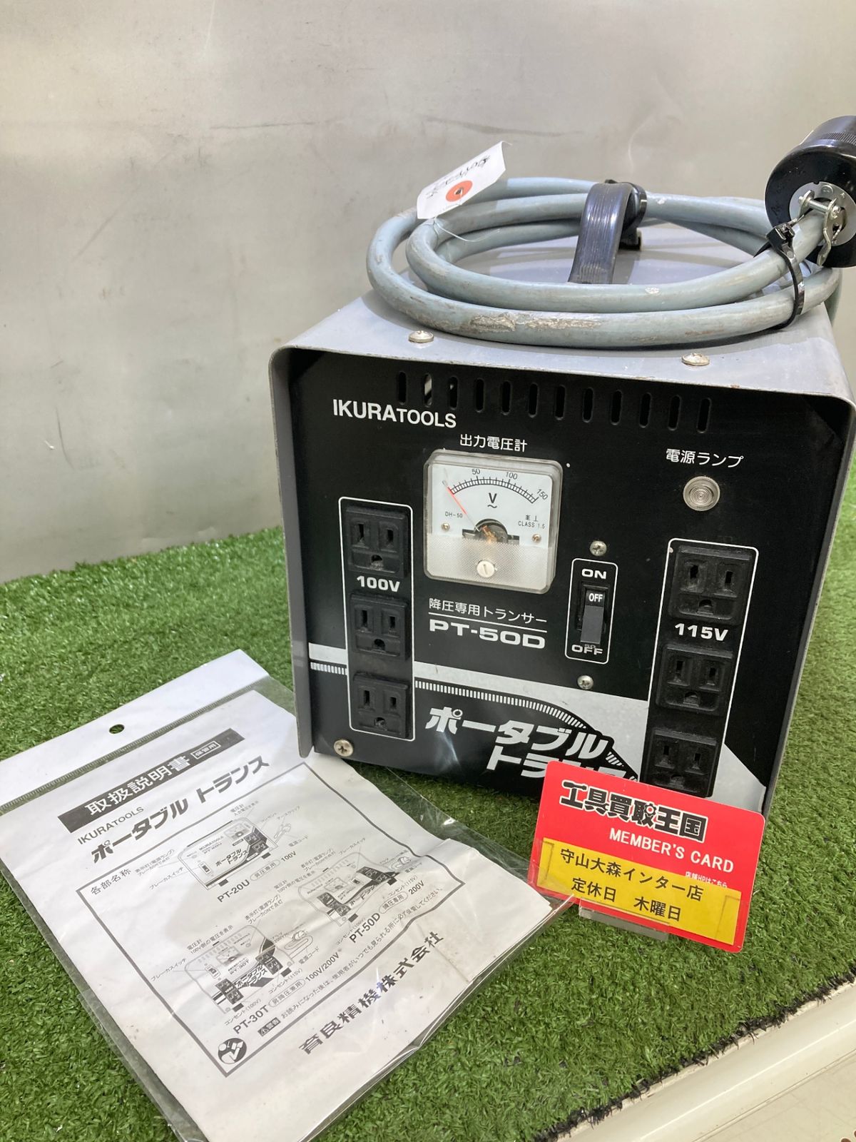 接着・接合工具 【品】【0921】育良精機 ポータブルトランス（降圧器 