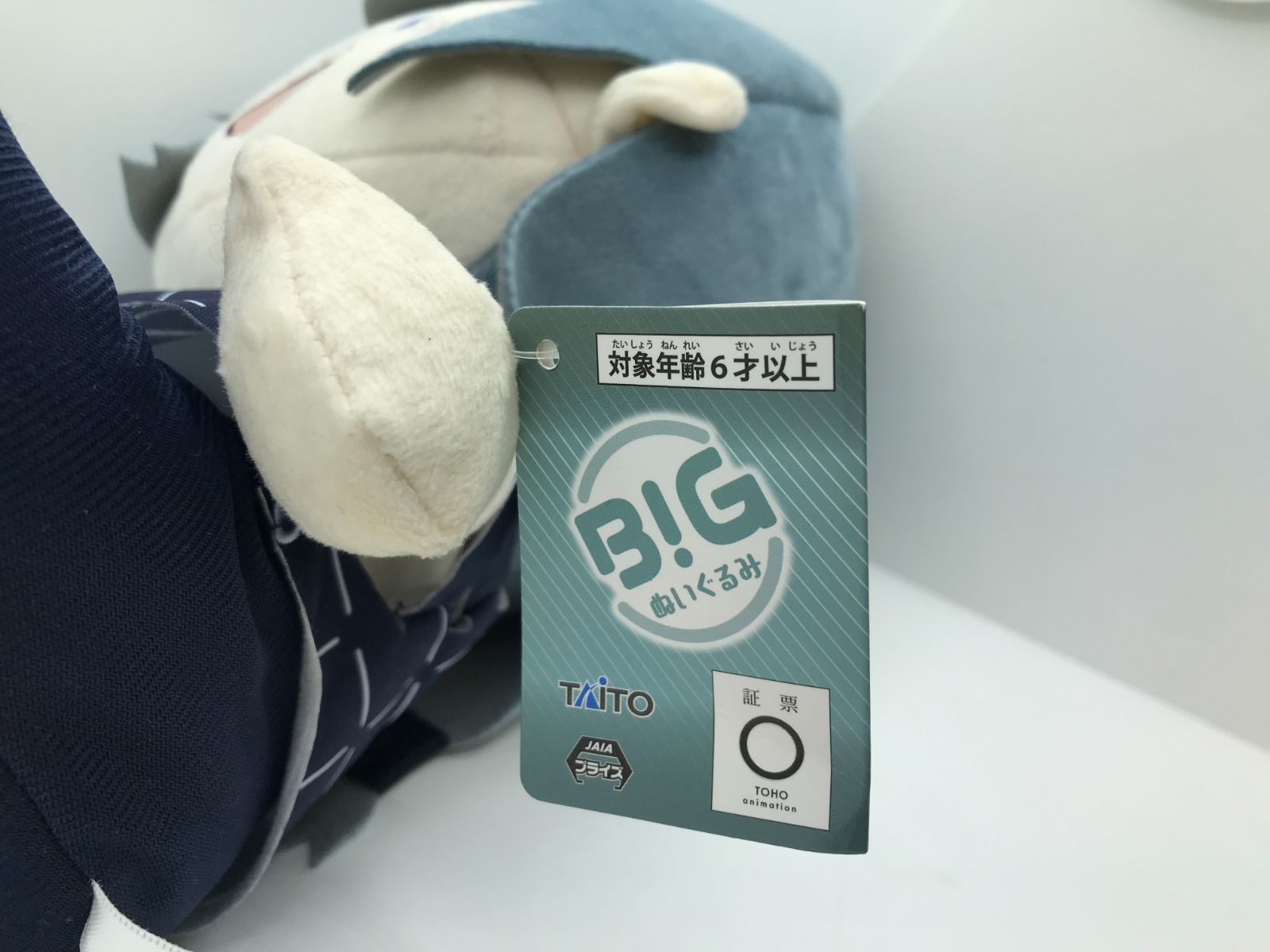 小牧店】タグ付き 呪術廻戦 BIGぬいぐるみ 真人 ゆる顔【741