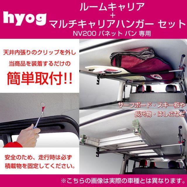積載力アップ!) NV200 バネット バン ルームキャリアセット ＋ マルチ