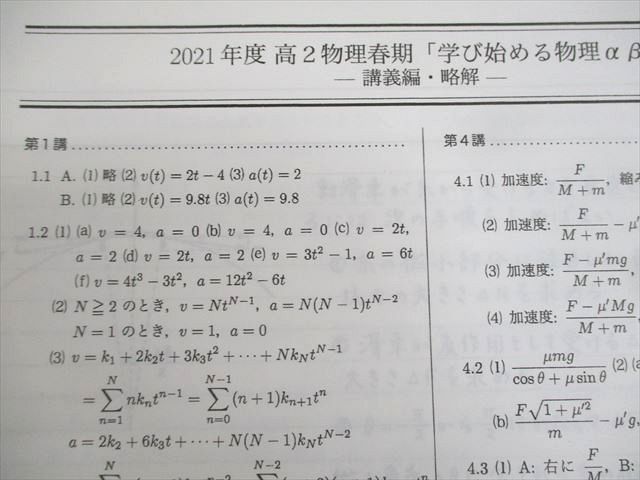 SEG (科学的教育グループ) 高2 物理 受験物理演習FGクラス問題集/熱力学研究FG 等 テキスト通年セット 2021 計10冊 椿信也/麓佳文 ☆ 080R0D SEG (科学的教育グループ) 高2 物理 受験物理演習FGクラス問題集