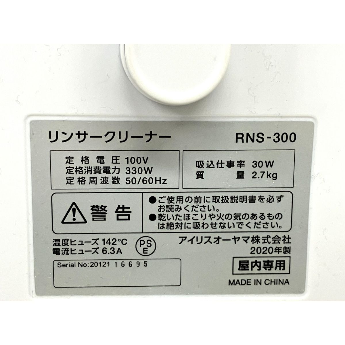 ☢ アイリスオーヤマ