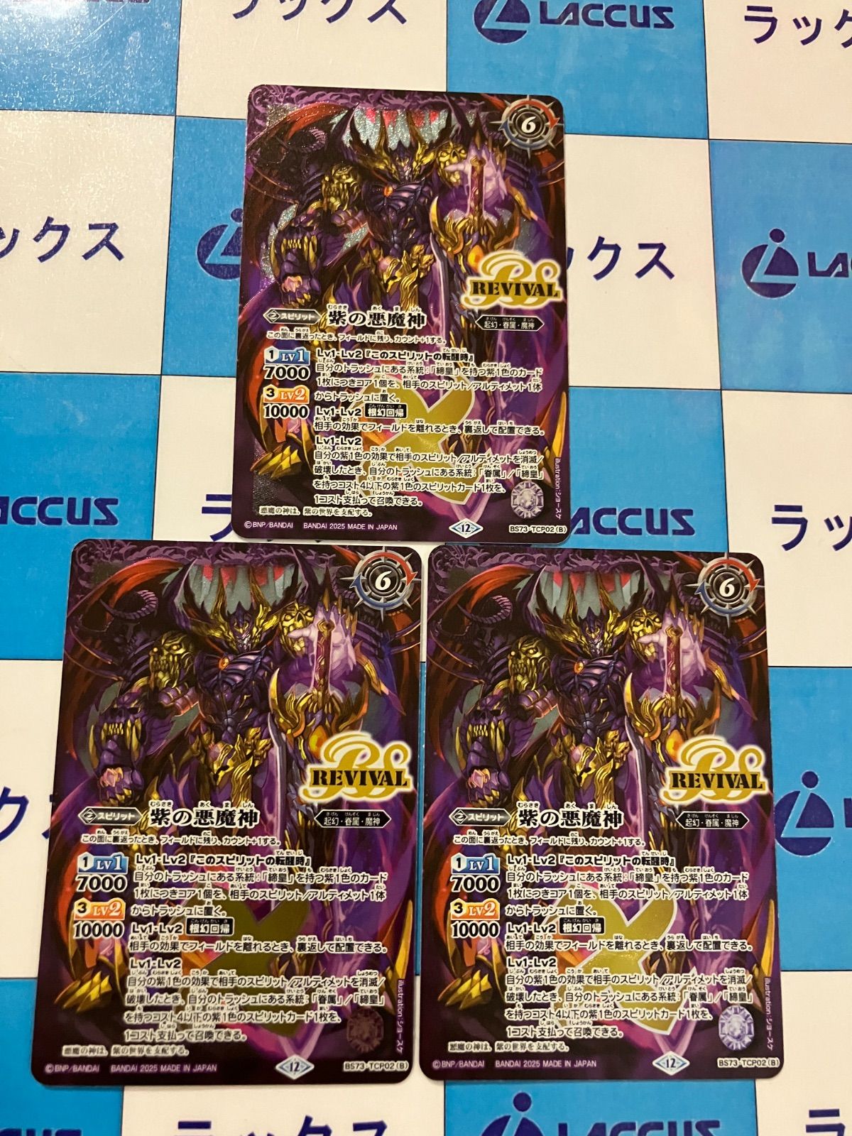 バトルスピリッツ/バトスピ 紫の世界/紫の悪魔神 REVIVAL